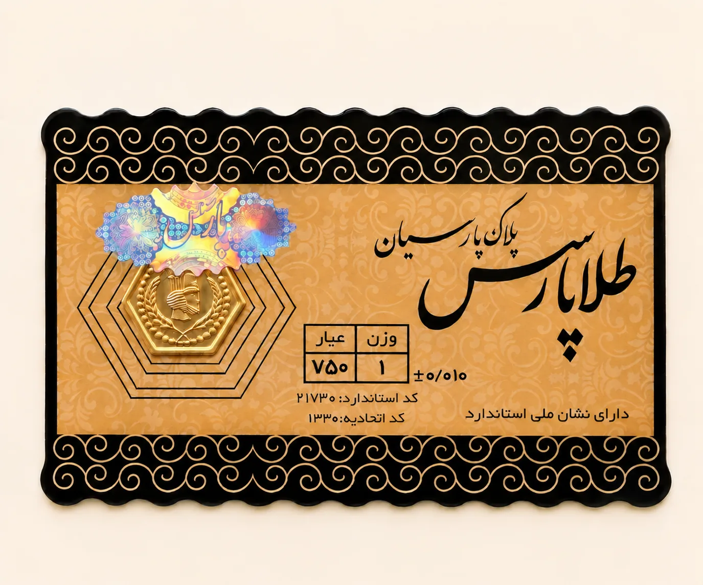 سکه پارسیان ۱ گرمی