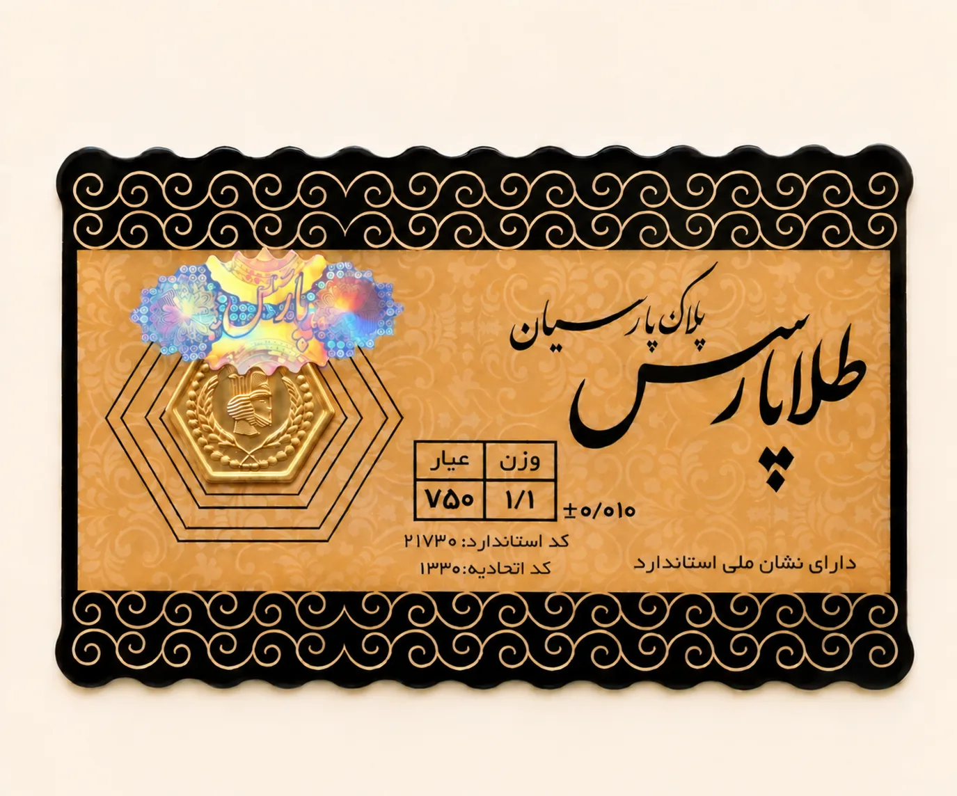 سکه پارسیان ۱٬۱۰۰ سوت