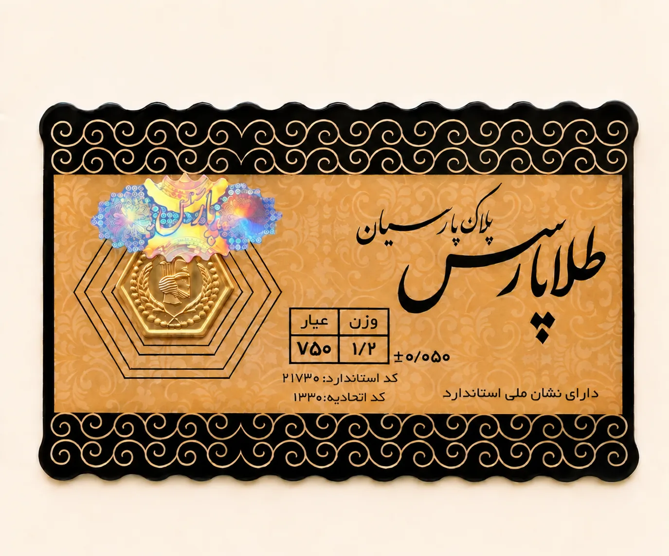 سکه پارسیان ۱٬۲۰۰ سوت