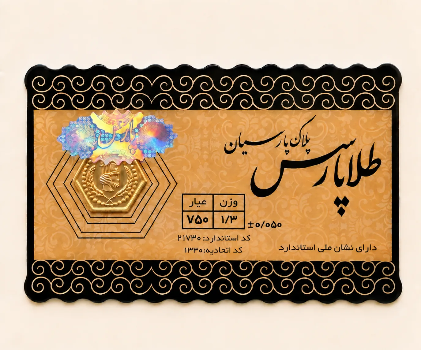 سکه پارسیان ۱٬۳۰۰ سوت