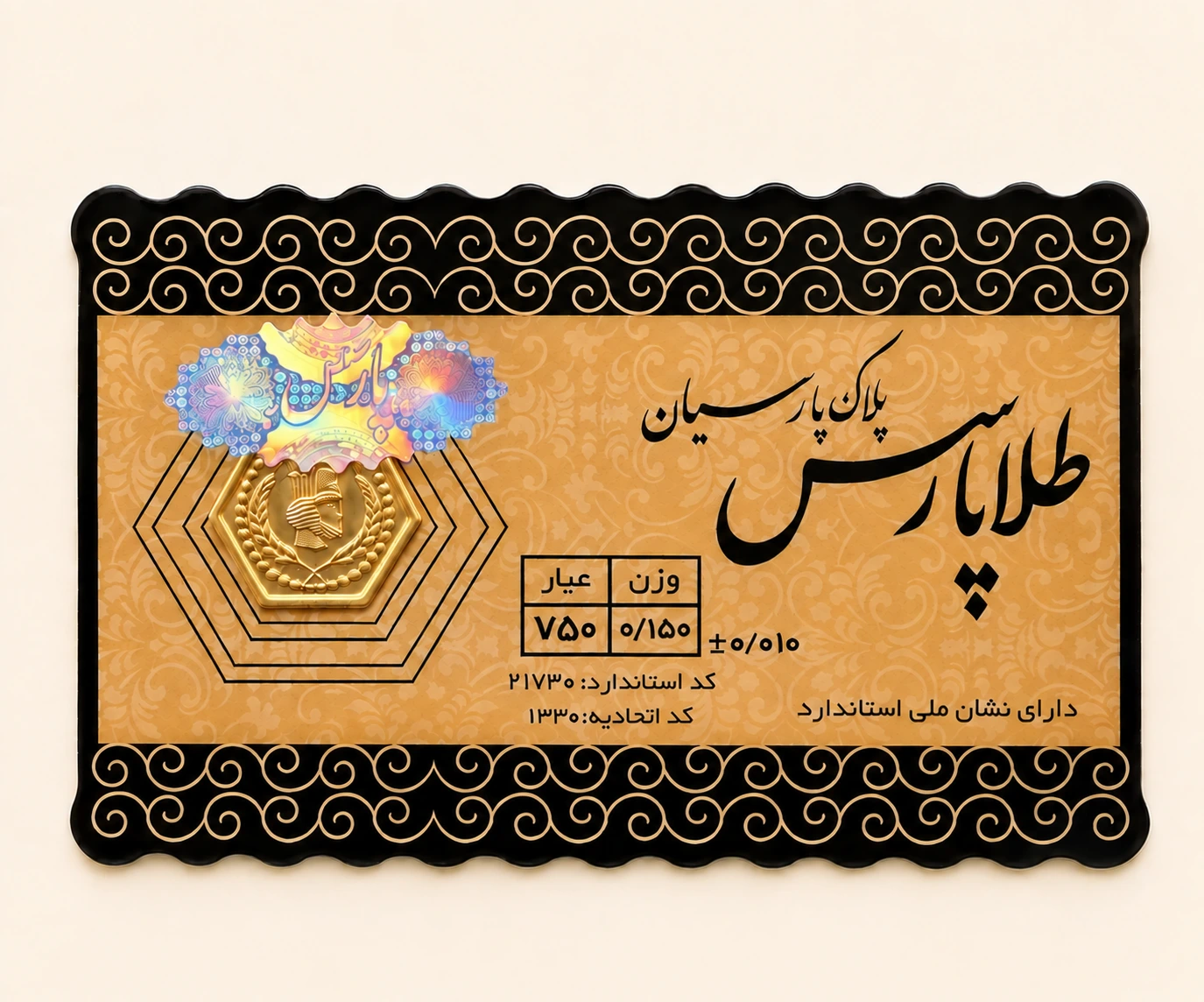 سکه پارسیان ۱۵۰ سوت