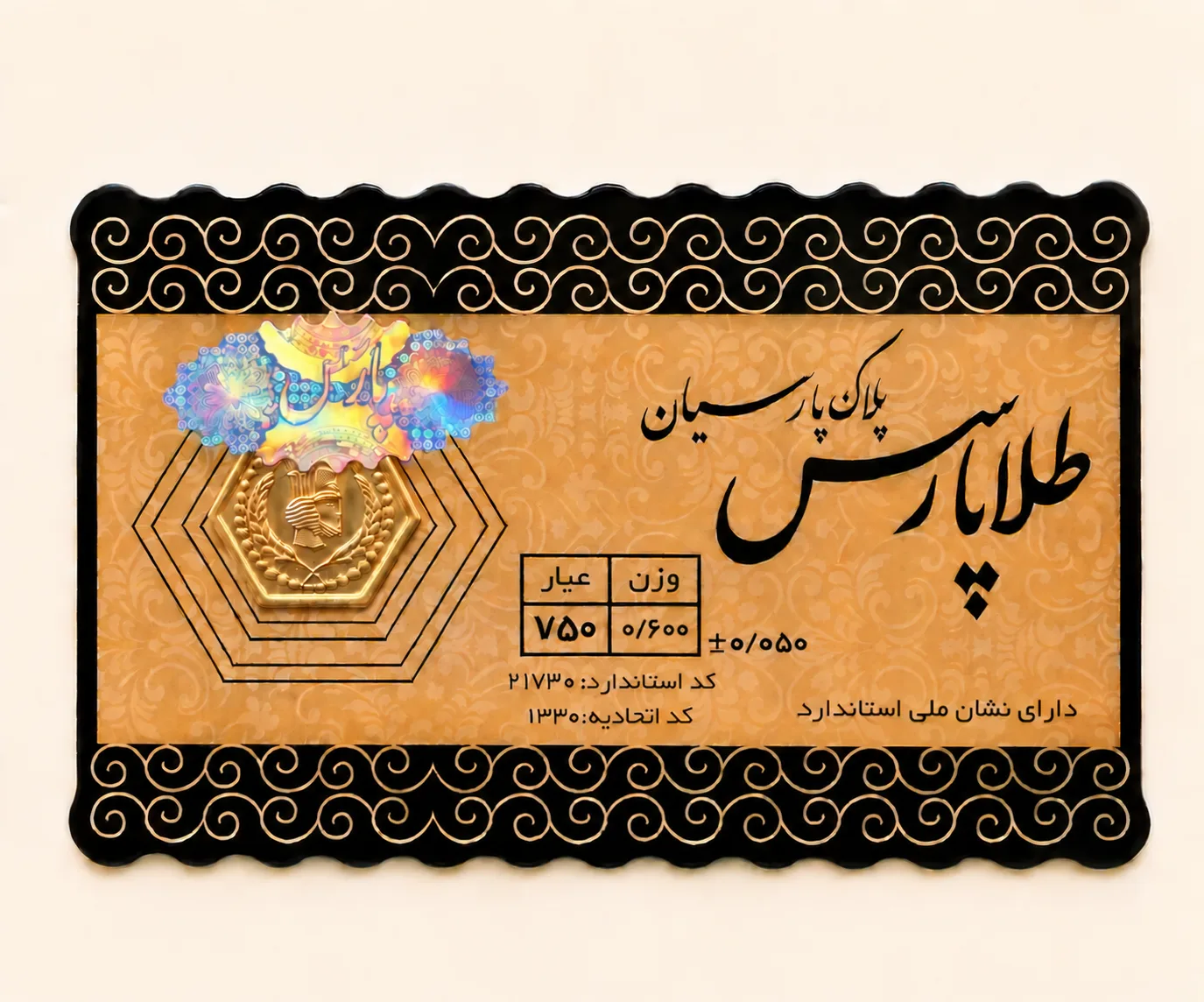 سکه پارسیان ۶۰۰ سوت