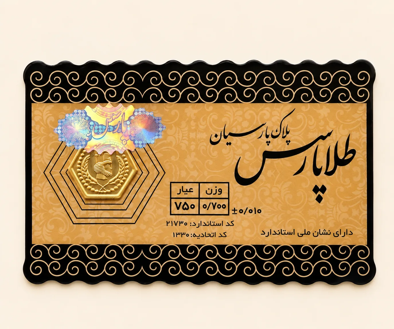 سکه پارسیان ۷۰۰ سوت