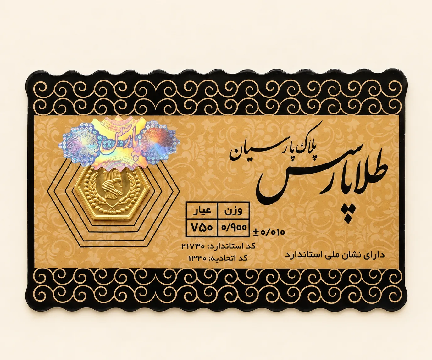 سکه پارسیان ۹۰۰ سوت